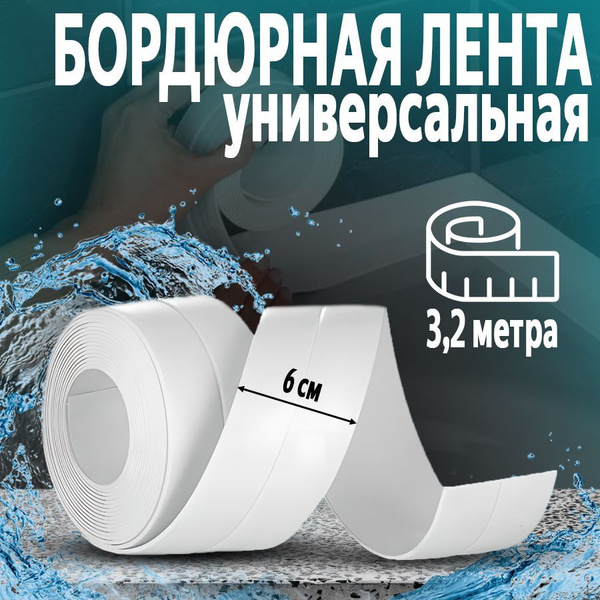 Бордюрная лента бордюрная 60 мм 3.2 м, 1 шт - купить с доставкой по ...