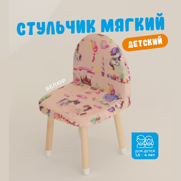 Стул детский мягкий, рисунок Принцесски - купить с доставкой по ...