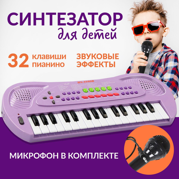 Синтезатор с микрофоном детский / Пианино детское музыкальное для ...