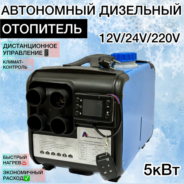 Автономный дизельный отопитель (сухой фен) купить по выгодной цене в ...