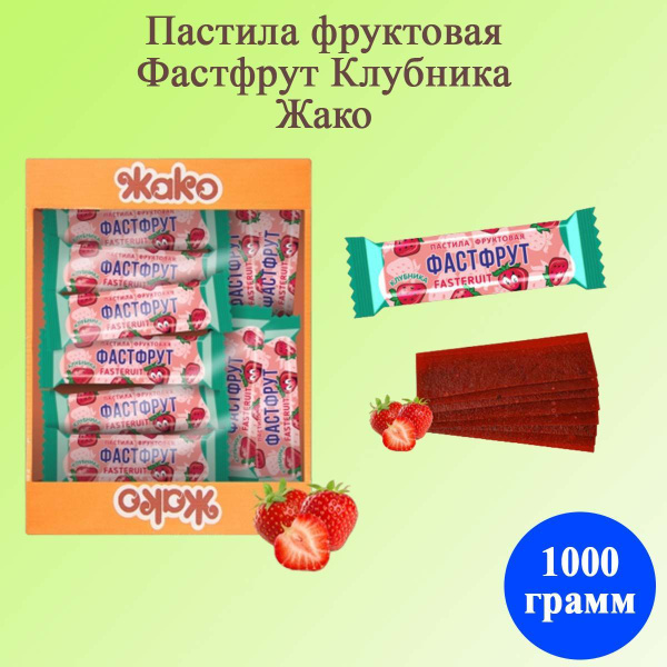 Фруктовая пастила Клубничная