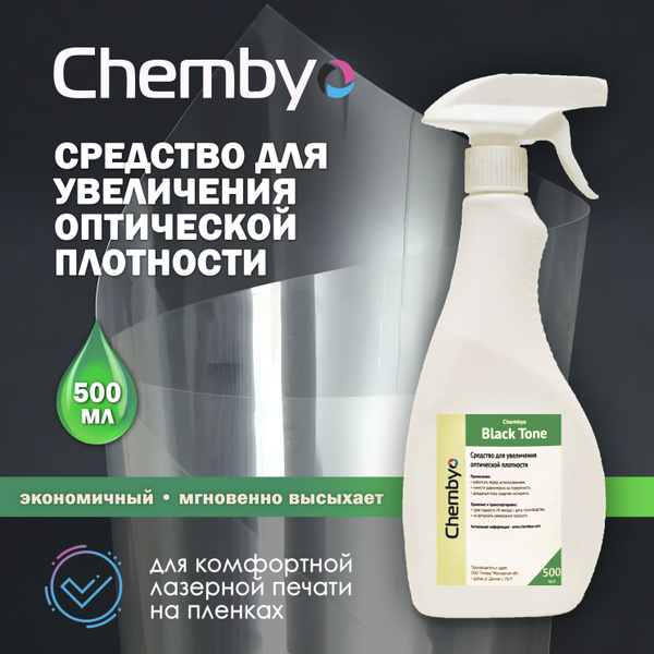 Усилитель оптической плотности Chembyo Black Tone 16шт (по 500 мл ...