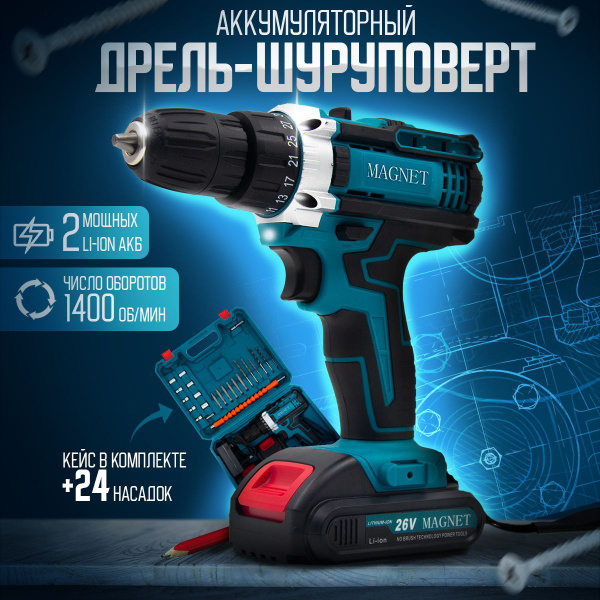 Дрель-шуруповерт MAGNET М28, От аккумулятора, 24 Вт - купить по низкой ...