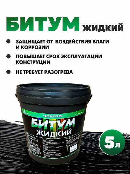 Битум жидкий 5л (пластиковая тара) - купить по доступным ценам в ...
