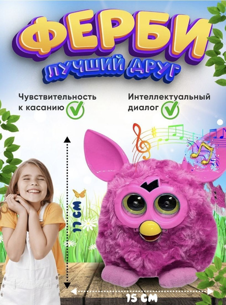Развивающая совушка Фёрби по кличке Пикси, интерактивная, обучающая ...
