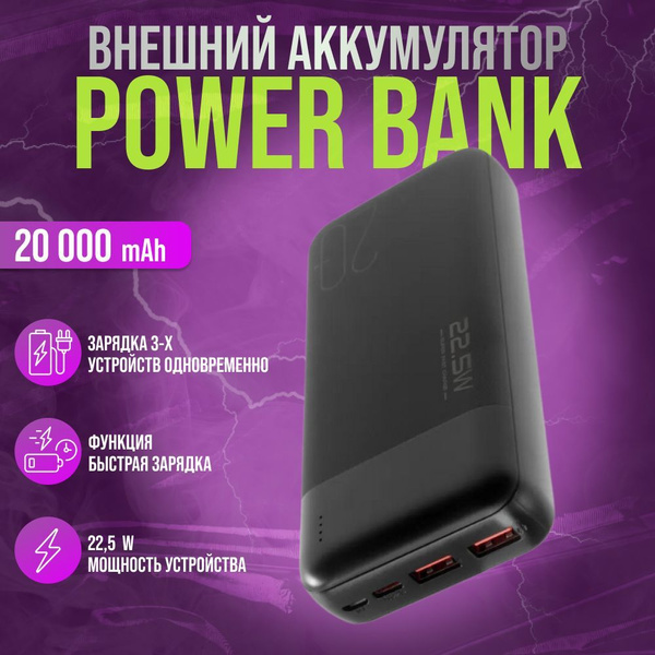 Повербанк (powerbank) (Power Bank) Повербанк универсальный, внешний ...