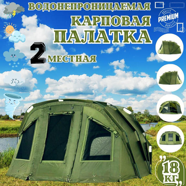 Карповая палатка 2-местная Megaholl палат02 - купить по выгодной цене в ...