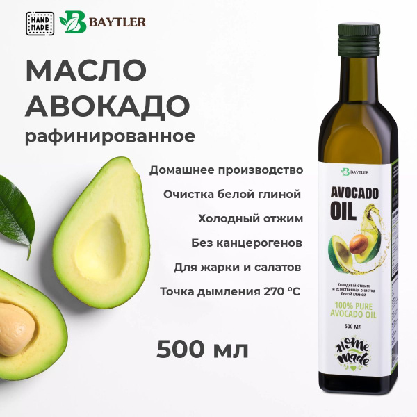 Масло авокадо рафинированное BAYTLER 500 мл, гипоаллергенное, для жарки ...