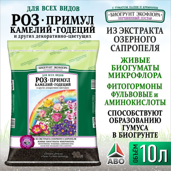 10 л. Грунт (земля) ДЛЯ РОЗ комнатных и садовых ГЕРА (в т. ч. кардана ...