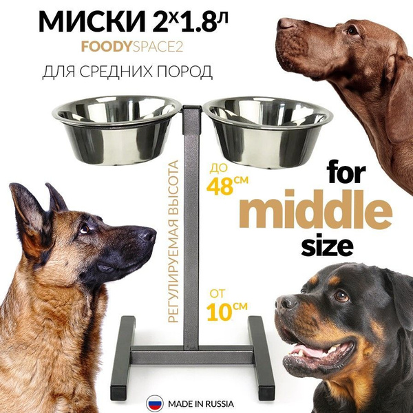 Миски для собак на подставке для средних пород 2 шт. * 1,8 л. - купить ...