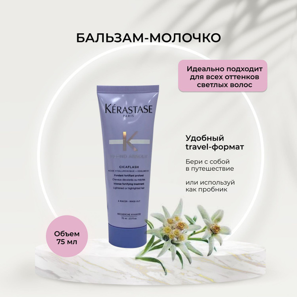 Kerastase Blond Absolue Cicaflash Молочко-уход для восстановления ...