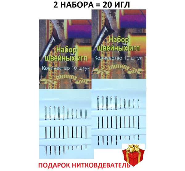 Набор швейных игл, иглы с увеличенным ушком - 20 штук - купить с ...