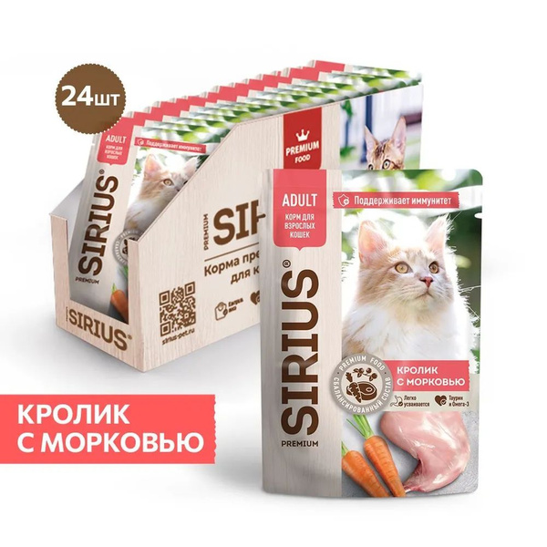 Корм Sirius Для Кошек Купить Спб