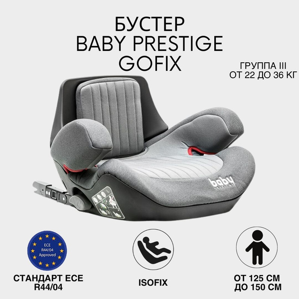 Baby Prestige Бустер (22-36 кг) - купить с доставкой по выгодным ценам ...