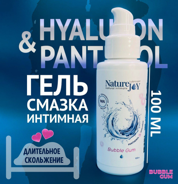 Nature joy лубрикант на водной основе со вкусом Бабл гам , интимная ...