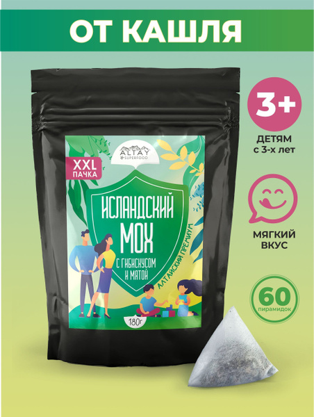 Исландский мох от кашля в пакетиках с гибискусом 180 грамм, 60 ...
