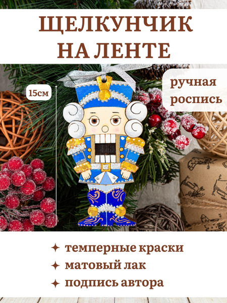 Расписная елочная игрушка из дерева 15см (Синий) - купить по выгодной ...