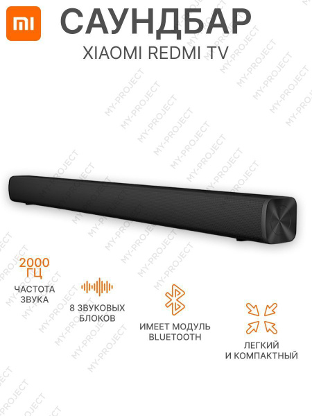 Cаундбар Xiaomi Redmi TV Soundbar для телевизора, компьютера - купить ...