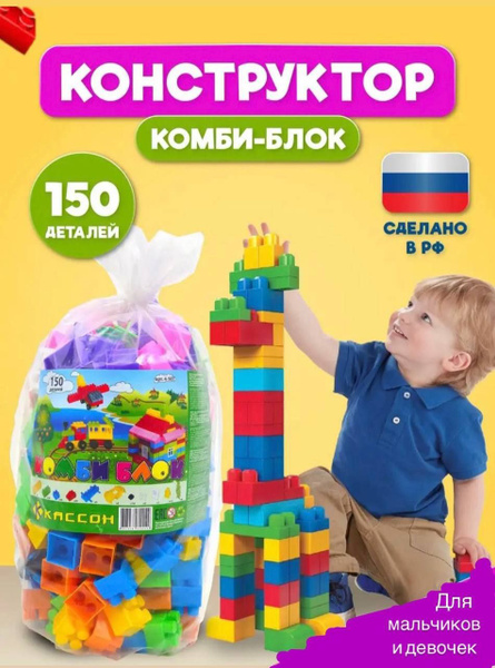 Конструктор детский для мальчиков, девочек, малышей Крупный - купить с ...
