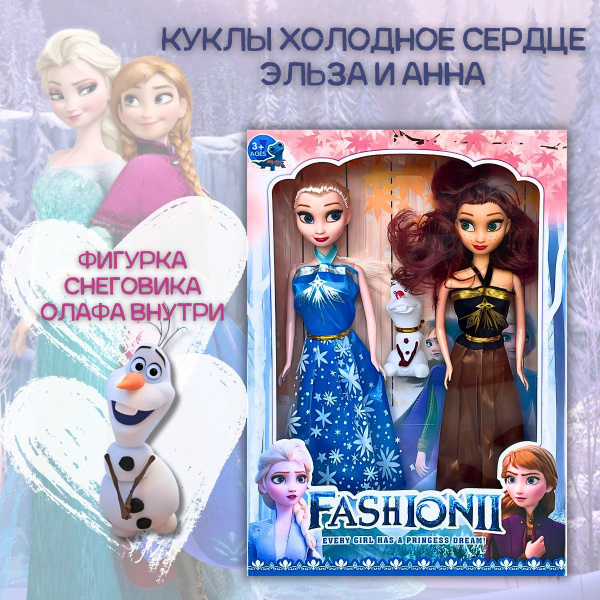 Куклы принцессы Эльза и Анна, Холодное сердце - купить с доставкой по ...