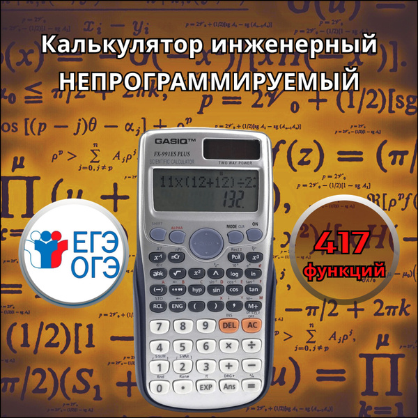 Калькулятор инженерный FX-991ES PLUS-2 - купить с доставкой по выгодным ...