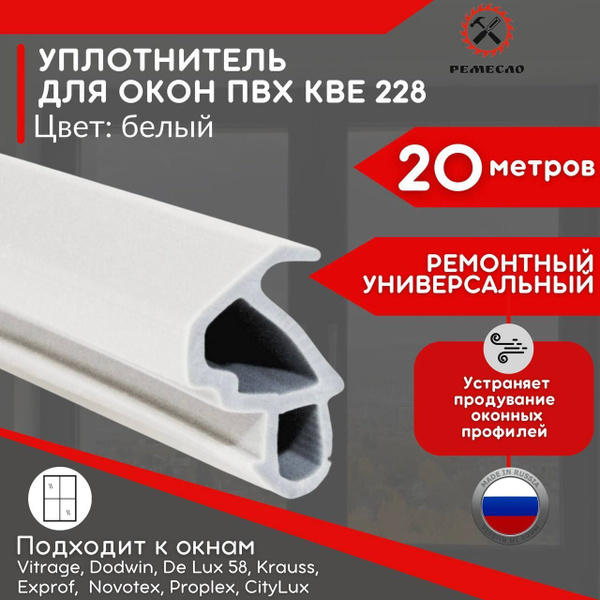 Уплотнитель для окон и дверей пластиковых пвх 20 метров белый Россия ...