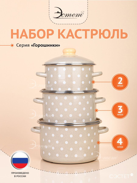 Характеристики Набор кастрюль с крышкой "ЭСТЕТ" эмалированные 2, 3 и 4 ...