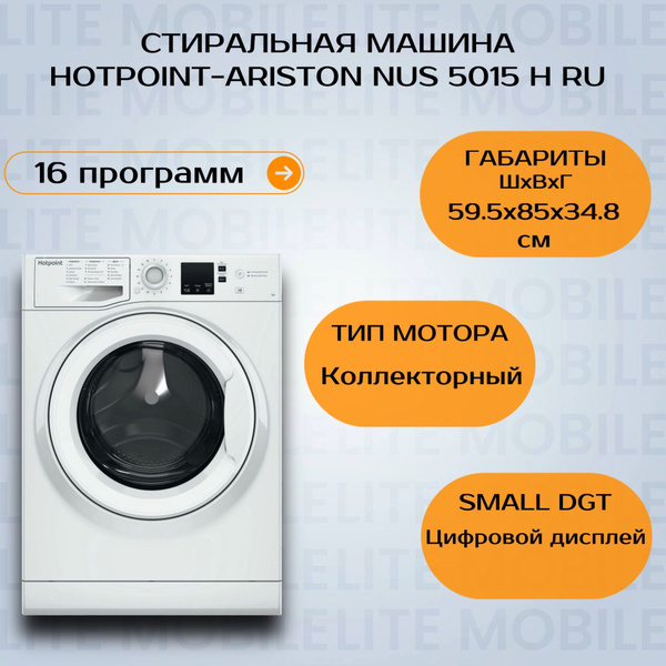 Стиральная машина Hotpoint NUS 5015 H RU, белый - купить по выгодной ...
