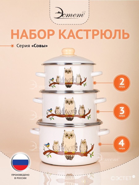 Набор кастрюль с крышкой "ЭСТЕТ" эмалированные 2, 3 и 4 литра ...