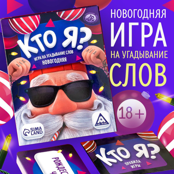 Настольная игра "Кто я?", 50 карт купить на OZON по низкой цене (722684171)
