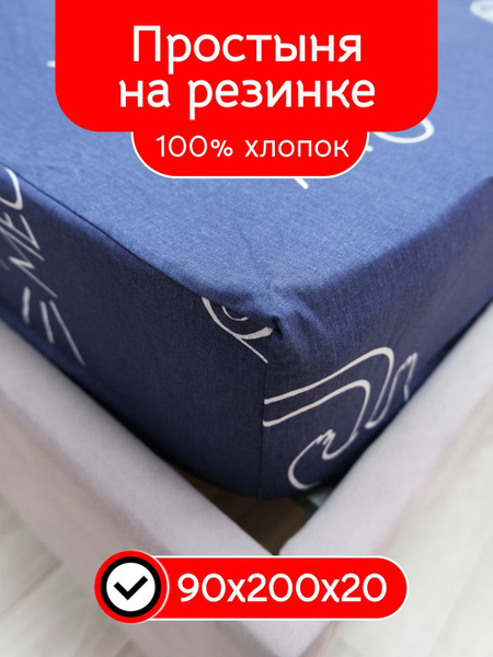 Простыня Kerimov GROUP Простынь на резинке Бязь, 90x200, синий купить ...