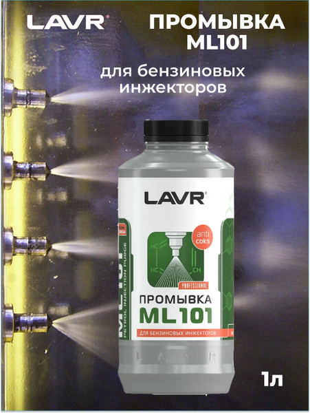 Очиститель двигателя LAVR - купить по выгодным ценам в интернет ...