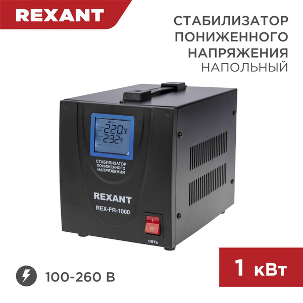 Стабилизатор напряжения 220в Rexant купить по низкой цене с доставкой в ...