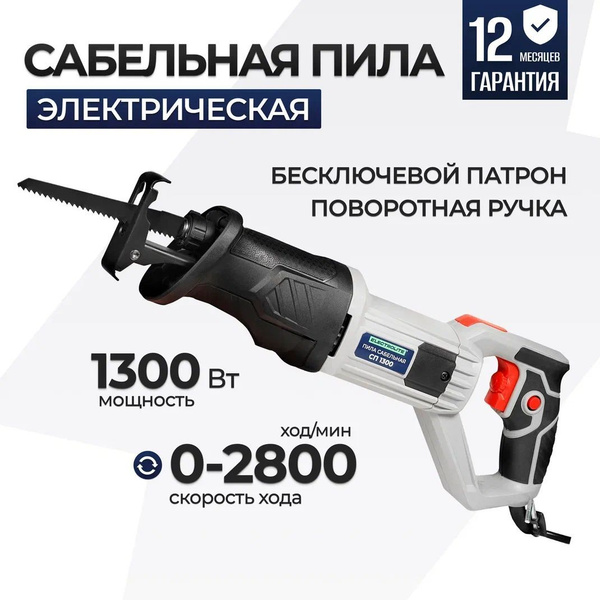 Электроножовка / Сабельная пила электрическая по металлу, дереву и ...