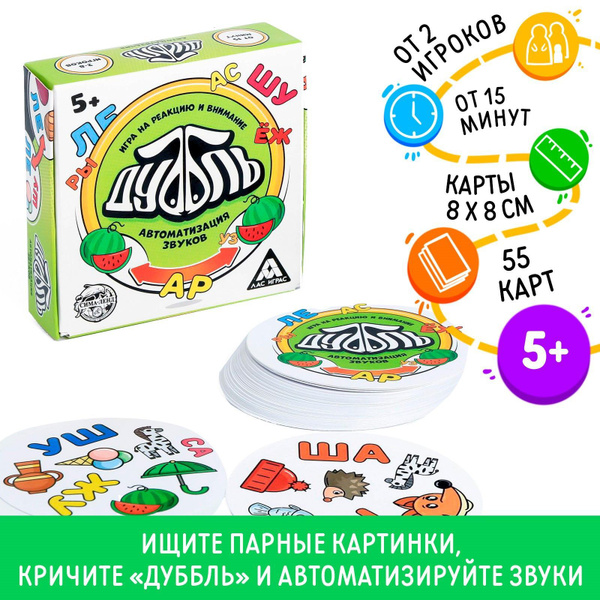 Карточная настольная игра для детей ЛАС ИГРАС "Дуббль. Автоматизация ...