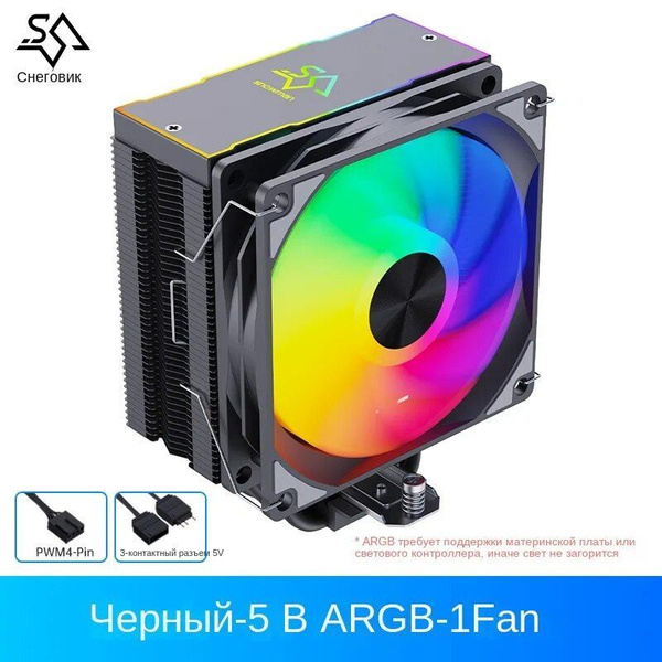 Кулер для процессора SNOWMAN MT5-V3 ARGB LGA1700/1200/115X/AM4/AM5 (TDP ...