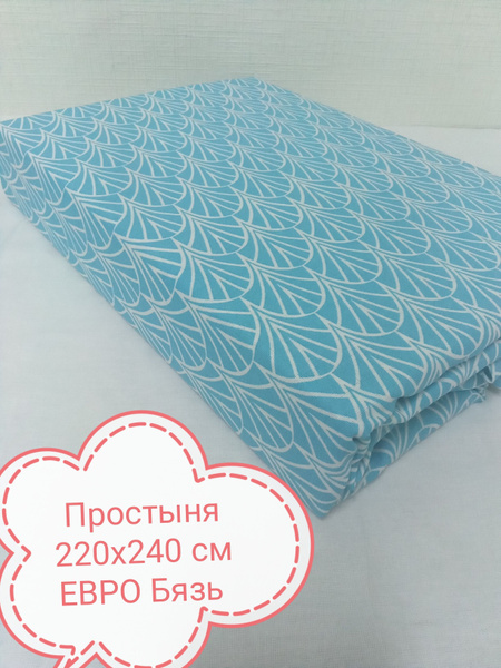 Простыня BeLLa Vita 220x240 бязь Гост,отбеленная, 220x240, голубой ...