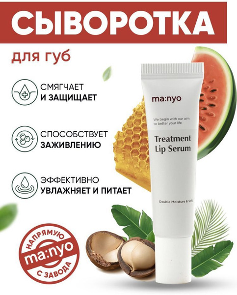 MANYO/Увлажняющая, питательная, восстанавливающая сыворотка (бальзам ...
