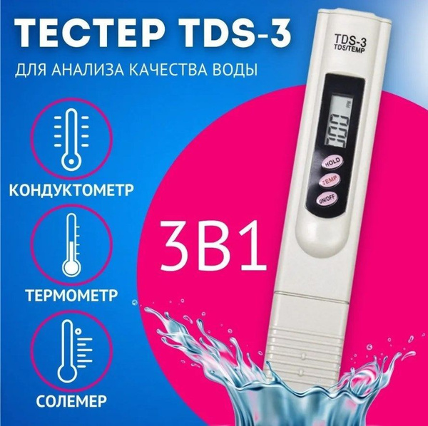 Солемер-тестер TDS-3 - цифровой измеритель соли в воде, показывает ...