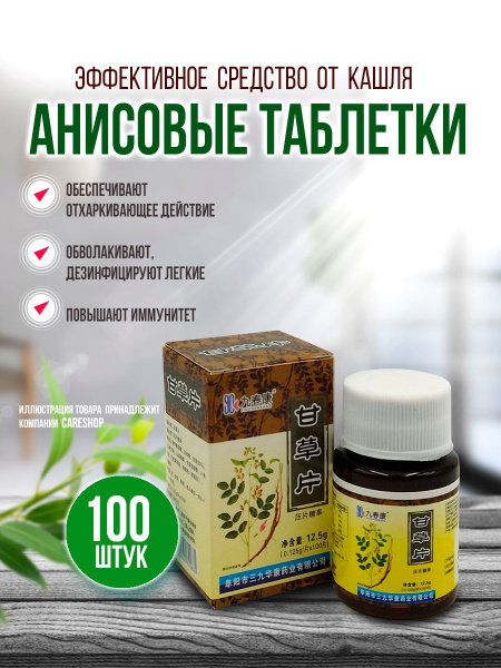 Средство от кашля, от боли в горле, витамины анисовые для бронхов ...