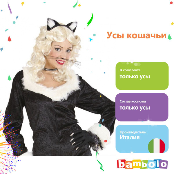 Усы кошачьи (8268) - купить по доступным ценам в интернет-магазине OZON ...
