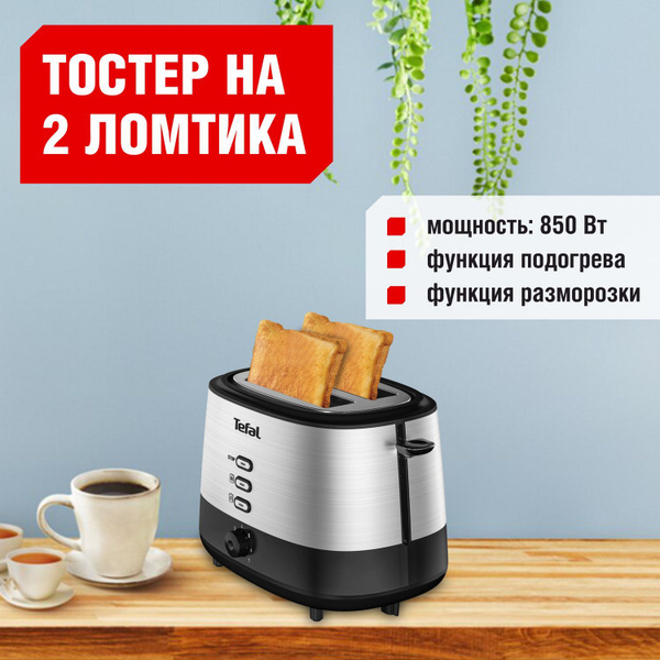 Тостер Tefal Grille Pain TT520D10, черный, серый купить по выгодной ...
