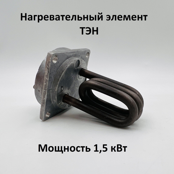 ТЭН (нагревательный элемент) 1,5 кВт для предпускового подогревателя ...