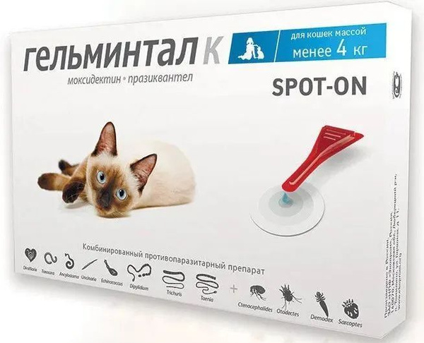 Капли ГЕЛЬМИНТАЛ К комбинированный противопаразитный препорат для кошек ...