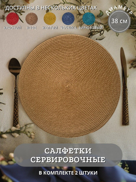 Салфетки на стол для сервировки; Салфетка для сервировки стола ...