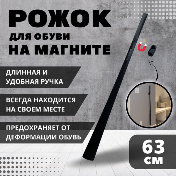 Ложка для обуви на магните/Рожок для обуви на магните - купить с ...