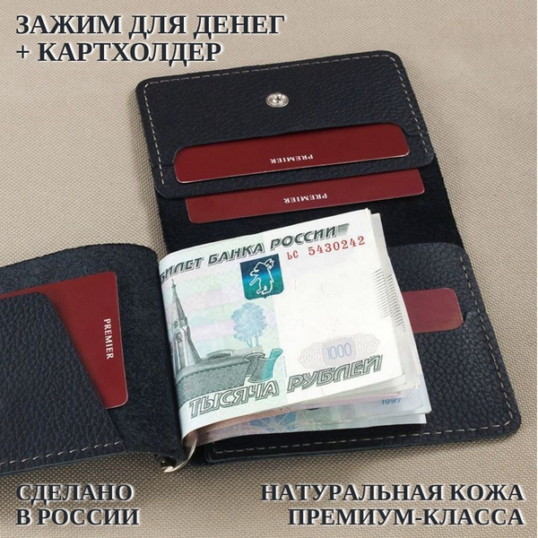 Зажим для денег Премьер из натуральной кожи - купить с доставкой по ...