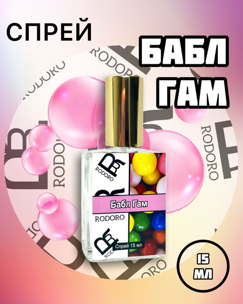 Rodoro Туалетная вода Бабл гам 15 мл купить на OZON по низкой цене ...