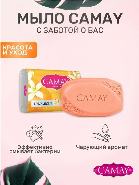 Camay Твердое мыло - купить с доставкой по выгодным ценам в интернет ...