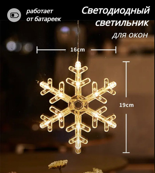 Светодиодный светильник на присоске на окно снежинка / новогодние ...